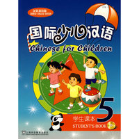 国际少儿汉语(附光盘学生课本5汉英双语版)(附MP3光盘一张)(Chinese for chiedren TEACHER'S BOOK)