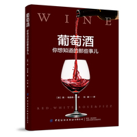 葡萄酒：你想知道的那些事儿