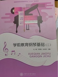 学前教育钢琴基础.二