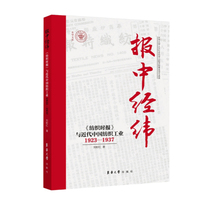 报中经纬——《纺织时报》与近代中国纺织工业（1923—1937）