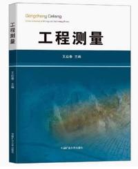 工程测量