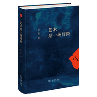 艺术是一场冒险