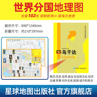 乌干达地图1.25*0.9米世界分国地理图折叠套封