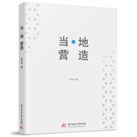 当·地  营造