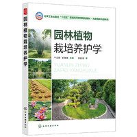 园林植物栽培养护学（牛立新）