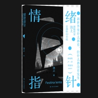情绪指针（新锐作家池上科幻小说，废土时代的罪与罚，真正恐怖的结局不是毁灭）