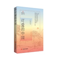 可爱的中国 爱国诗文精读丛书 方志敏
