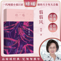 翦翦风（琼瑶）一代纯情小说巨匠琼瑶经典之作，六十年纪念版