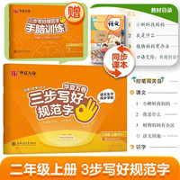 【三步写好规范字】2025秋华夏万卷字帖二年级上册语文同步练字帖小学生语文生字描红本笔画笔顺儿童正楷书法字帖