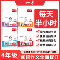 2025春一本小学生半小时晚读四年级下册（全4册）小学生优美句子语文晨诵晚读晨读美文费曼学习法4年级每日一读素材积累好词好句日有所诵