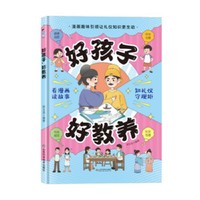 利云-好孩子，好教养【粉蓝皮】