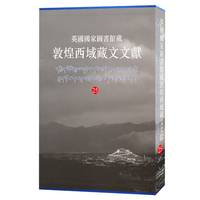 英国国家图书馆藏敦煌西域藏文文献.25