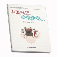 中国冠饰设计研究