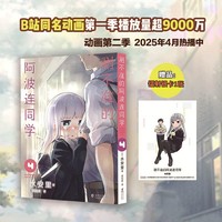 测不准的阿波连同学4