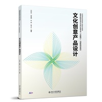 文化创意产品设计 高等院校艺术与设计类专业