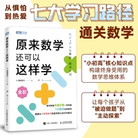 原来数学还可以这样学