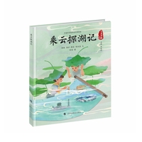 乘云探湖记