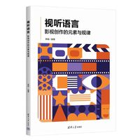 视听语言