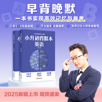 小升初背默本 英语 世界记忆大师李威编写 早背晚默 一本书实现高效学习与备考 多种记忆方法高效学习 轻松应对小升初