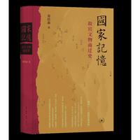 国家记忆：故宫文物南迁史