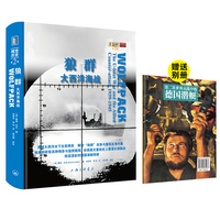 狼群：大西洋海战
