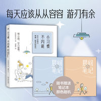 小习惯，不内耗：30个让自己幸福一整天的技巧     [日]松田充弘    断舍离 精神内耗 内耗