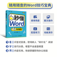 秒懂Word（全彩版）