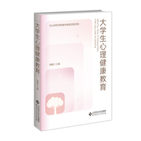 大学生心理健康教育