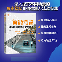 智能驾驶目标检测方法研究与应用    肖艳秋   智能驾驶 算法 环境感知 场景