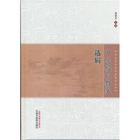 中医模拟教案选辑·中山名中医传承系列丛书 黄建龙 临床诊疗能力