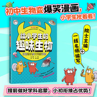 给小学生的趣味生物 动物特性和无脊椎动物
