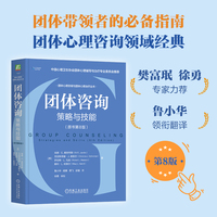 团体咨询：策略与技能（原书第8版）  （美）埃德·E. 雅各布斯  等   团体治疗 心理咨询
