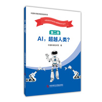 AI,超越人类？