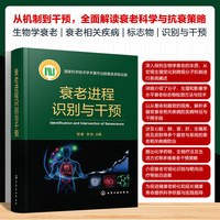 衰老进程识别与干预