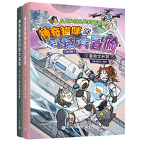 神奇猫咪的科技大冒险（全2册）