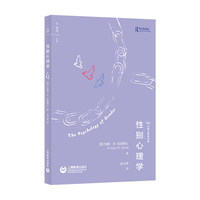 性别心理学
