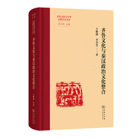 齐鲁文化与秦汉政治文化整合