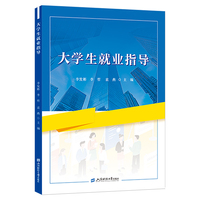 大学生就业指导
