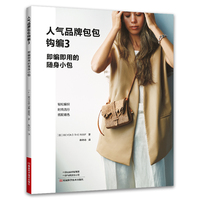 人气品牌包包钩编3