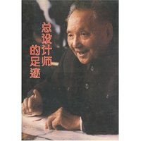 总设计师的足迹(画册)