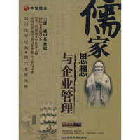 儒家思想与企业管理(5VCD)