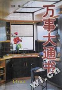 万事大通书(1949-2050)