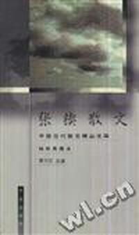 张锲散文