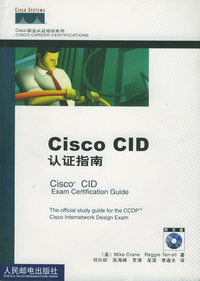 Cisco CID认证指南(附光盘)