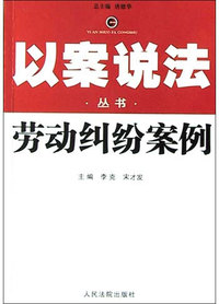 劳动纠纷案例