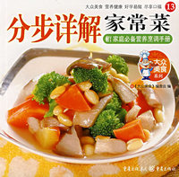 大众美食系列13：分步详解家常菜