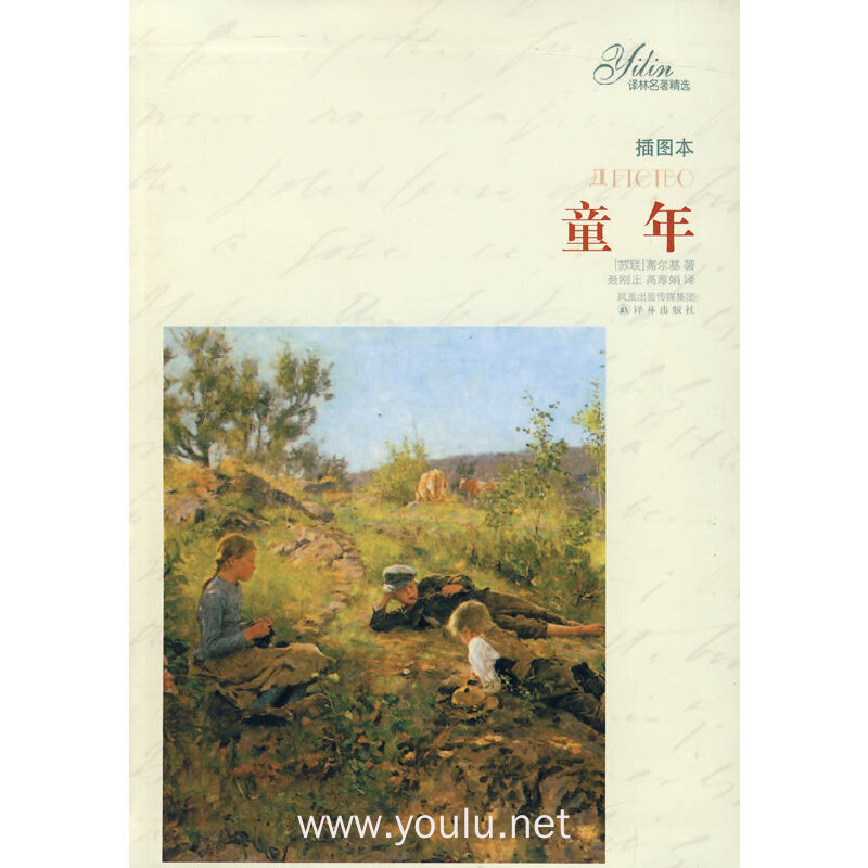 童年(软精)