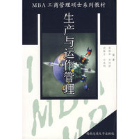 生产与运作管理