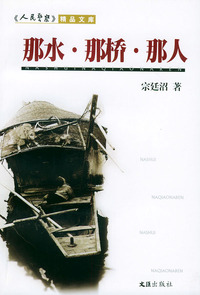 那水·那桥·那人——《人民警察》精品文库