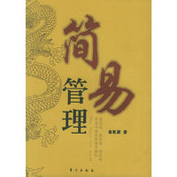 简易管理